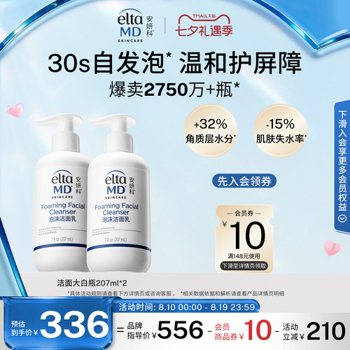 eltamd安妍科氨基酸洗面奶男女士敏感肌泡沫洁面换季保湿207ml*2