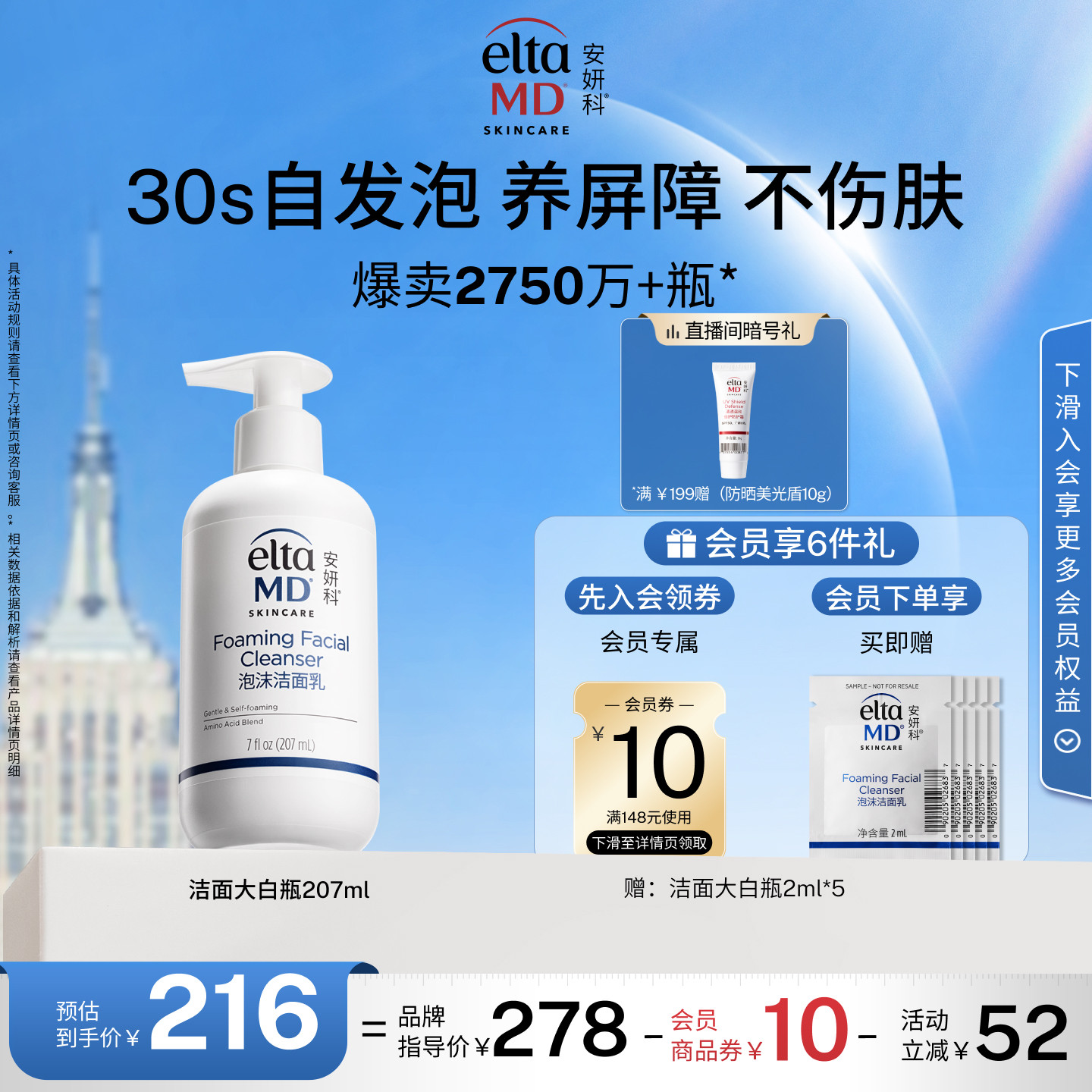 【爆卖2750w+瓶】eltamd安妍科氨基酸洗面奶保湿敏肌泡沫洁面清洁