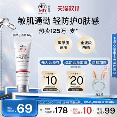 【油痘敏肌推荐】eltamd小白盾防晒霜隔离敏感肌清爽出游便携通勤
