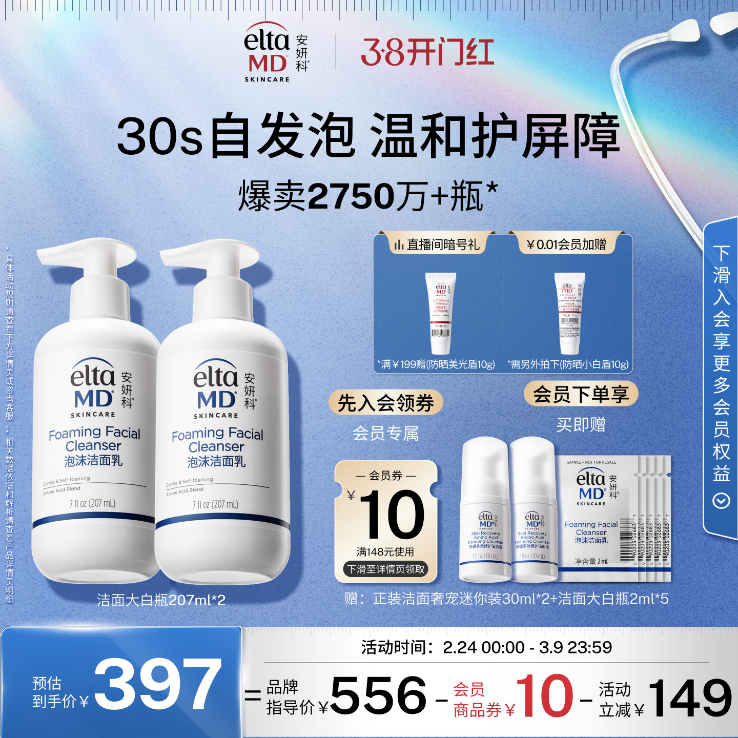 eltamd安妍科氨基酸洗面奶男女士敏感肌泡沫洁面换季保湿207ml*2