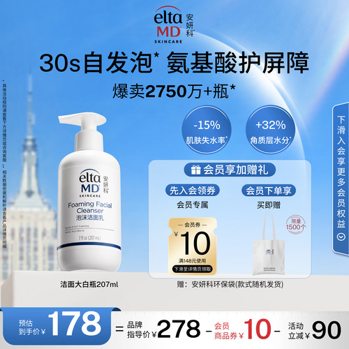 eltamd氨基酸洗面奶男女保湿清洁控油洁面乳敏感肌泡沫官方207ml