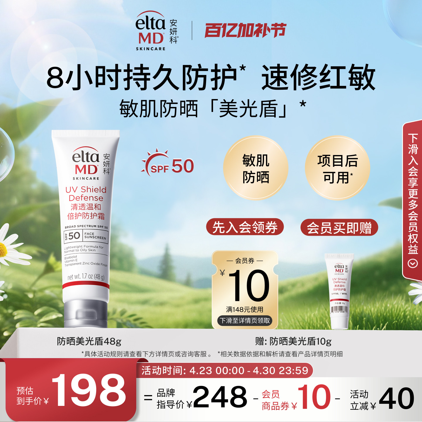 【边防边养】eltamd安妍科美光盾防晒霜敏肌项目后spf50隔离户外