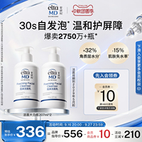 eltamd安妍科氨基酸洗面奶男女士敏感肌泡沫洁面换季保湿207ml*2