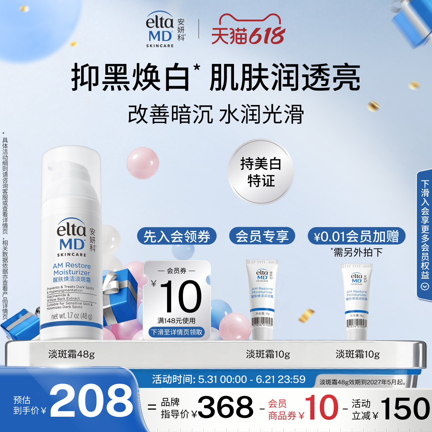 【抑黑焕白】eltamd安妍科新品面霜焕肤水润敏感肌醒肤淡斑霜48g