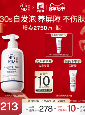 eltamd氨基酸洗面奶男女保湿清洁控油洁面乳敏感肌泡沫官方207ml