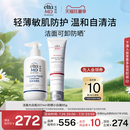 eltamd氨基酸洗面奶泡沫洁面防晒霜小白盾spf32隔离敏肌保湿面霜