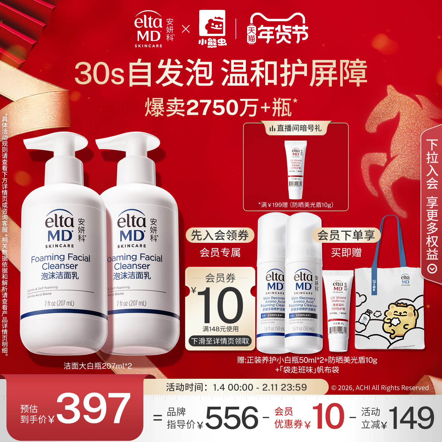 eltamd安妍科氨基酸洗面奶男女士敏感肌泡沫洁面换季保湿207ml*2