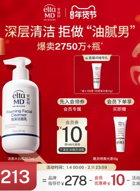 eltamd 洗面奶男士专用换季氨基酸泡沫深层清洁毛孔eltamd洁面乳