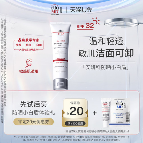 EltaMD购买优惠券赠试用装
