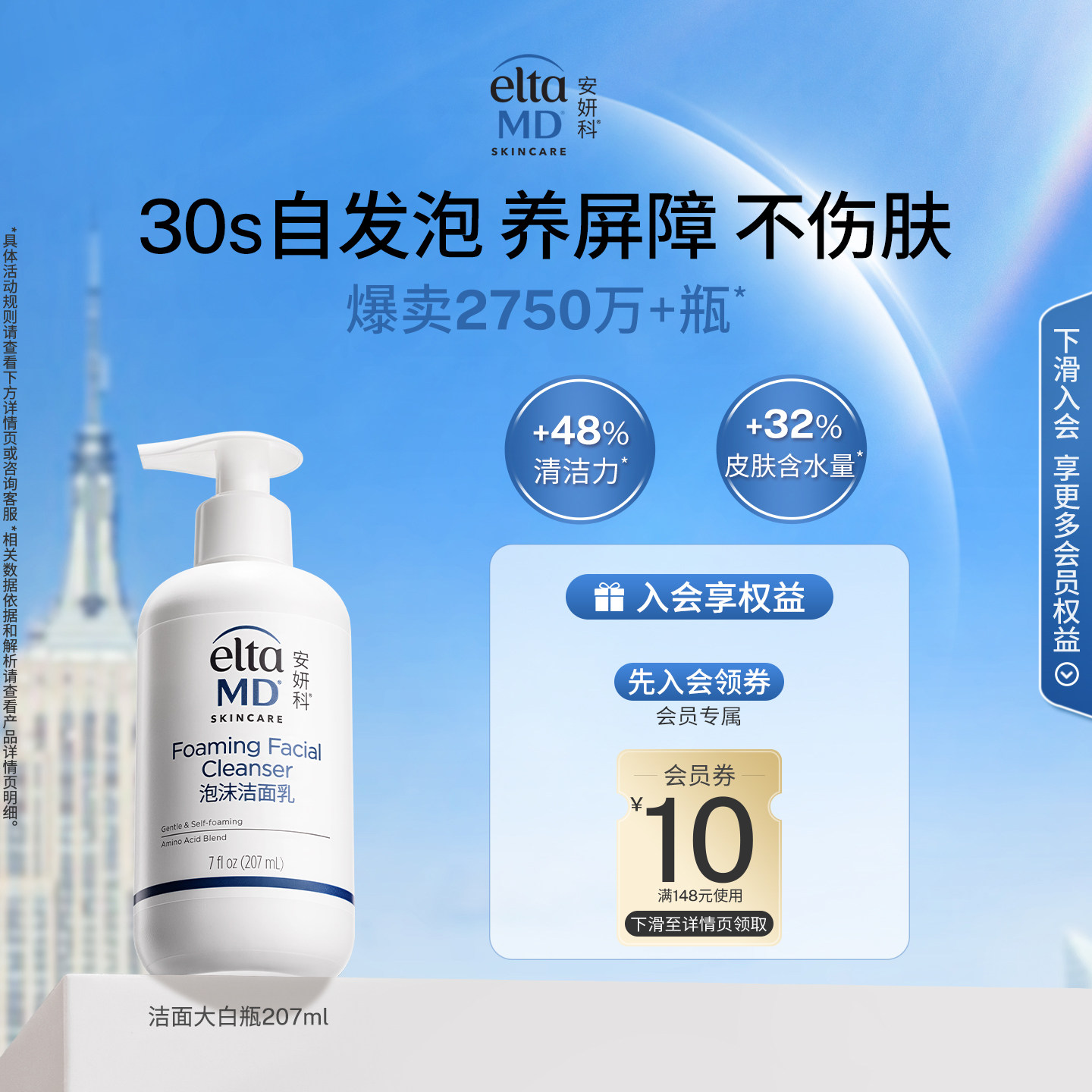 eltamd氨基酸洗面奶男女保湿清洁控油洁面乳敏感肌泡沫官方207ml