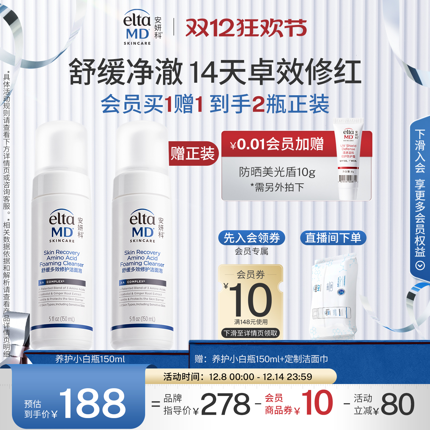 【养护洁面】eltamd安妍科新品氨基酸洗面奶乳修养护小白瓶150ml