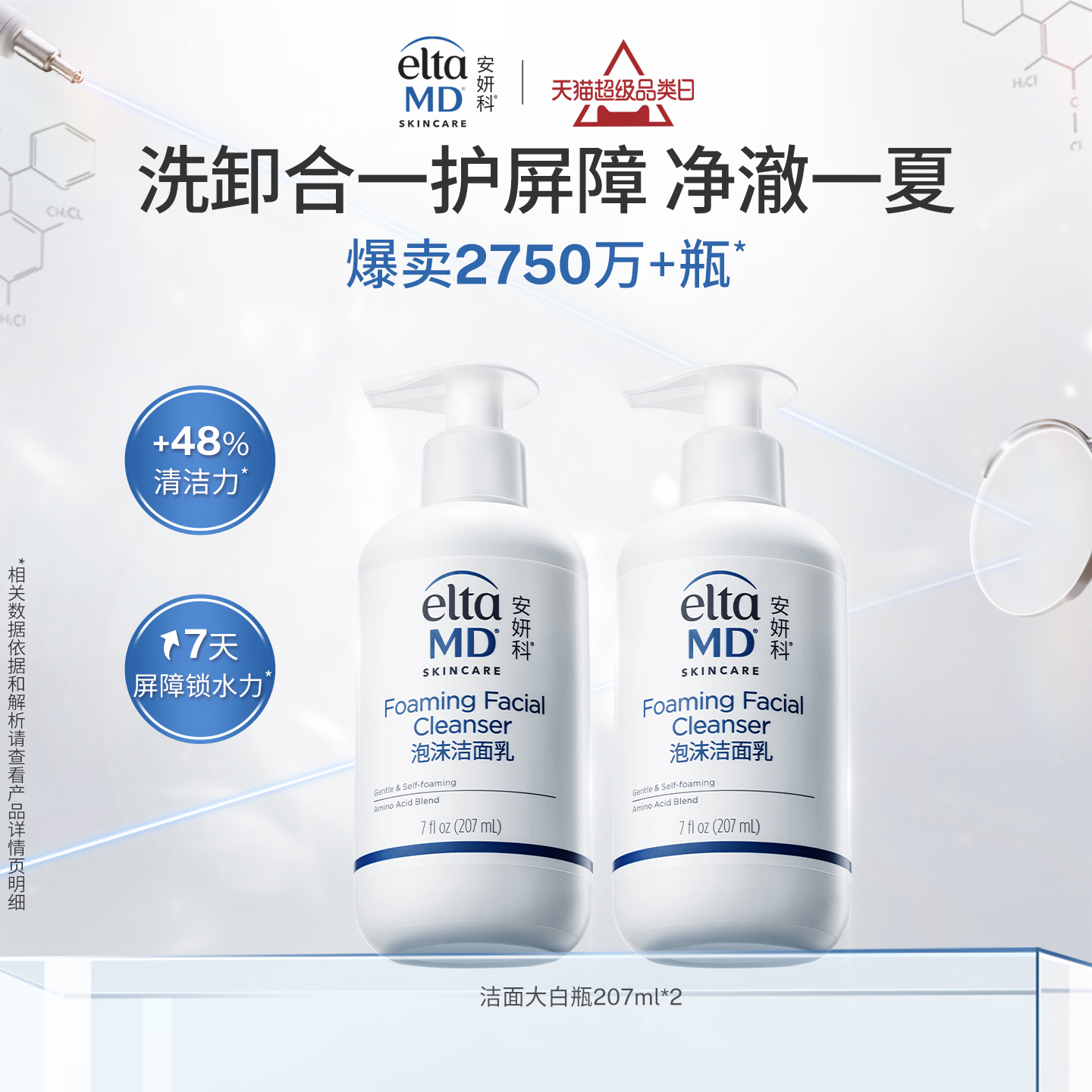 eltamd安妍科氨基酸洗面奶男女士敏感肌泡沫洁面夏季保湿207ml*2