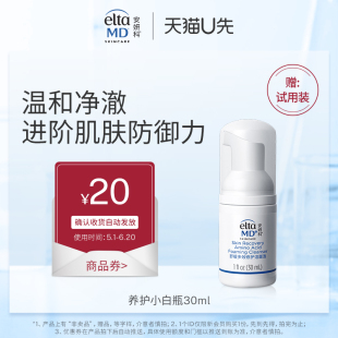 eltamd安妍科氨基酸洗面奶女泡沫洁面乳养护小白瓶30ml 新品