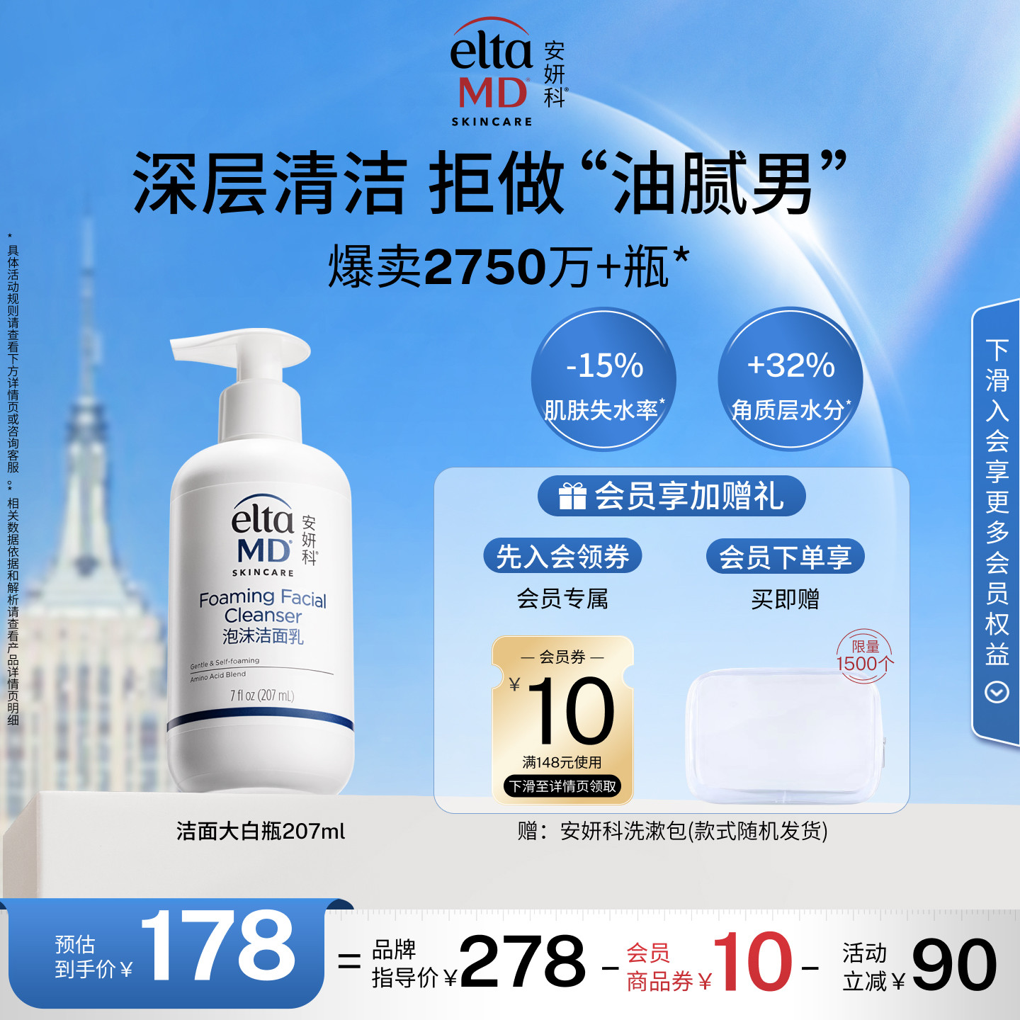 eltamd 洗面奶男士专用换季氨基酸泡沫深层清洁毛孔eltamd洁面乳 - 实物图