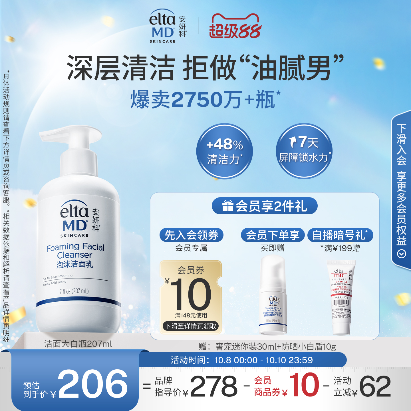 eltamd 洗面奶男士专用换季氨基酸泡沫深层清洁毛孔eltamd洁面乳