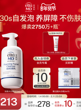 【爆卖2750w+瓶】eltamd安妍科氨基酸洗面奶保湿敏肌泡沫洁面清洁
