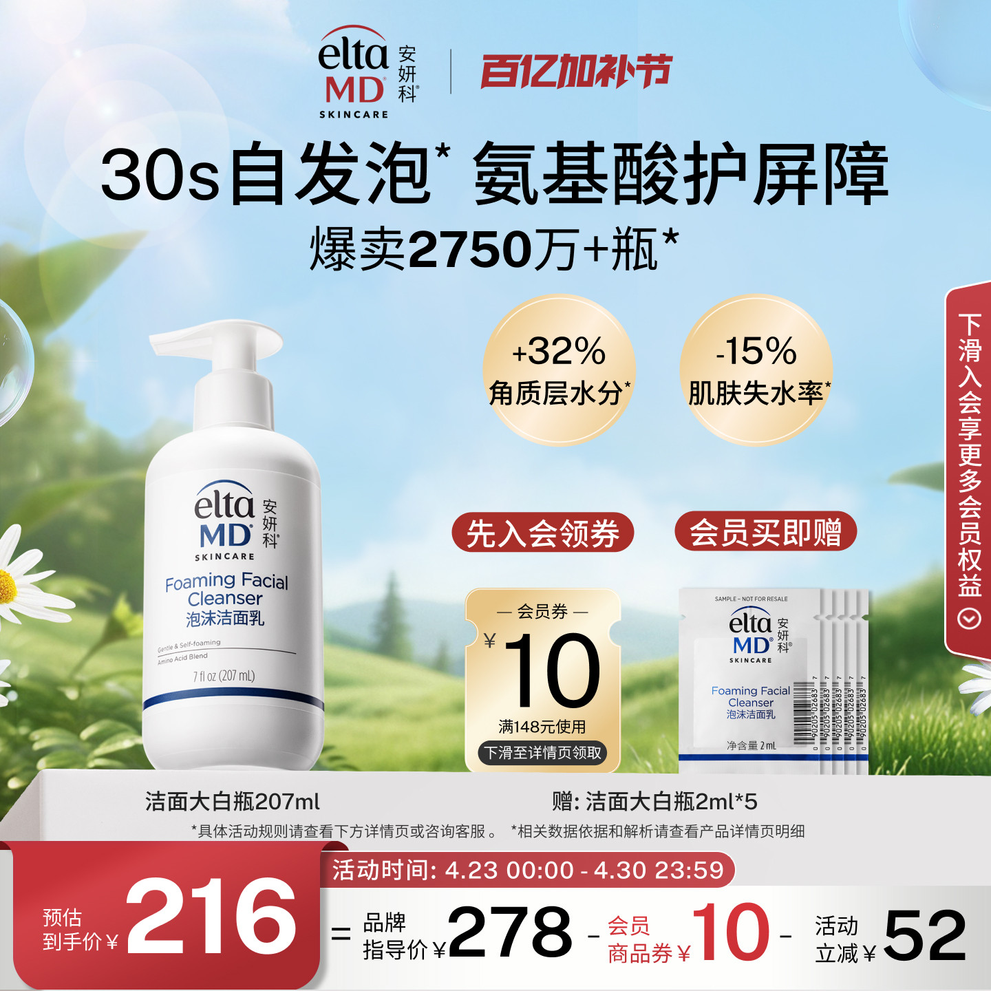 eltamd氨基酸洗面奶男女保湿清洁控油洁面乳敏感肌泡沫官方207ml
