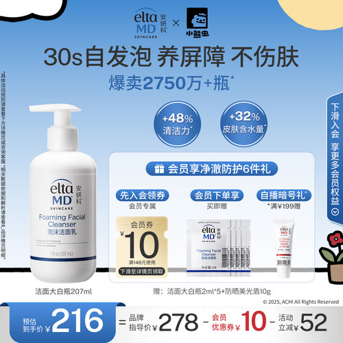 eltamd氨基酸洗面奶男女保湿清洁控油洁面乳敏感肌泡沫官方207ml