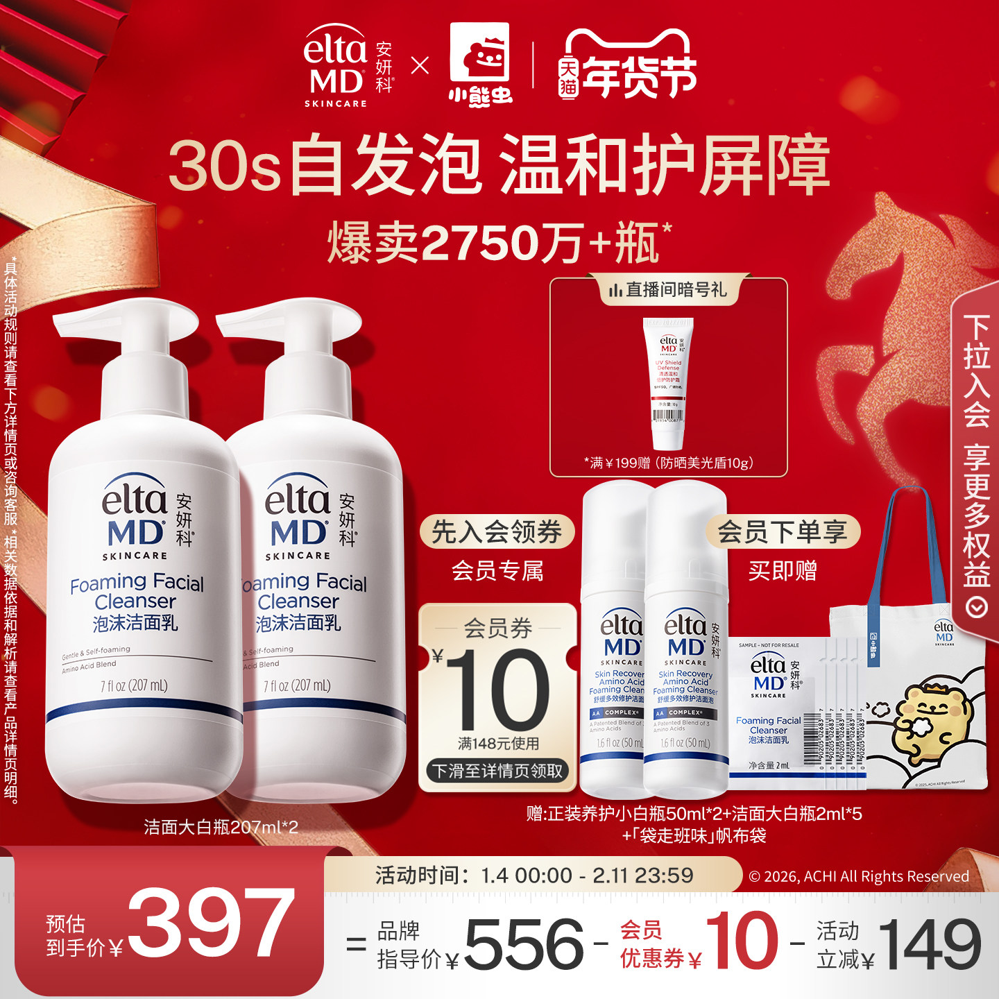 eltamd安妍科氨基酸洗面奶男女士敏感肌泡沫洁面换季保湿207ml*2