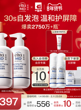 eltamd安妍科氨基酸洗面奶男女士敏感肌泡沫洁面换季保湿207ml*2