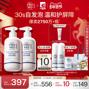 eltamd安妍科氨基酸洗面奶男女士敏感肌泡沫洁面换季保湿207ml*2