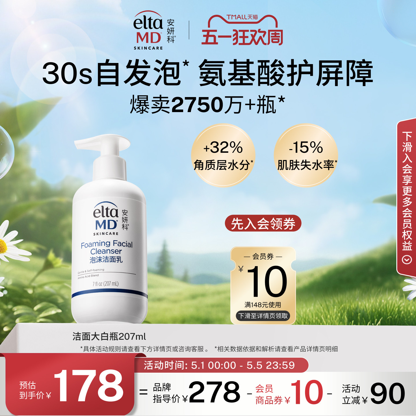 eltamd氨基酸洗面奶男女保湿清洁控油洁面乳敏感肌泡沫官方207ml