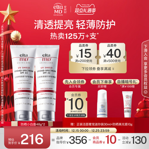 eltamd安妍科防晒霜小白盾敏肌温和隔离提亮肤色通勤防护spf3285g