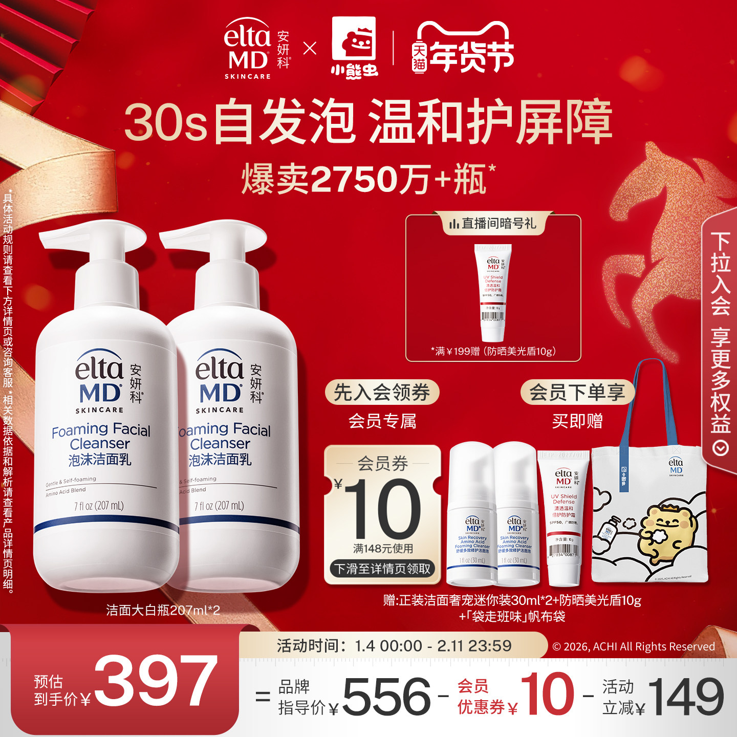 eltamd安妍科氨基酸洗面奶男女士敏感肌泡沫洁面换季保湿207ml*2