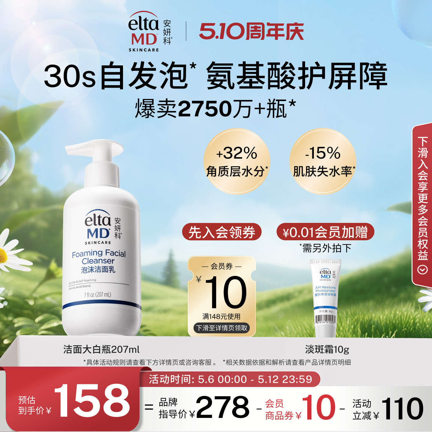 eltamd氨基酸洗面奶男女保湿清洁控油洁面乳敏感肌泡沫官方207ml