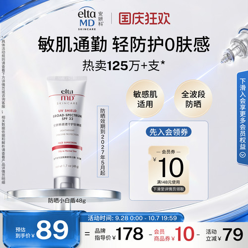 【油痘敏肌推荐】eltamd小白盾防晒霜隔离敏感肌清爽出游便携通勤