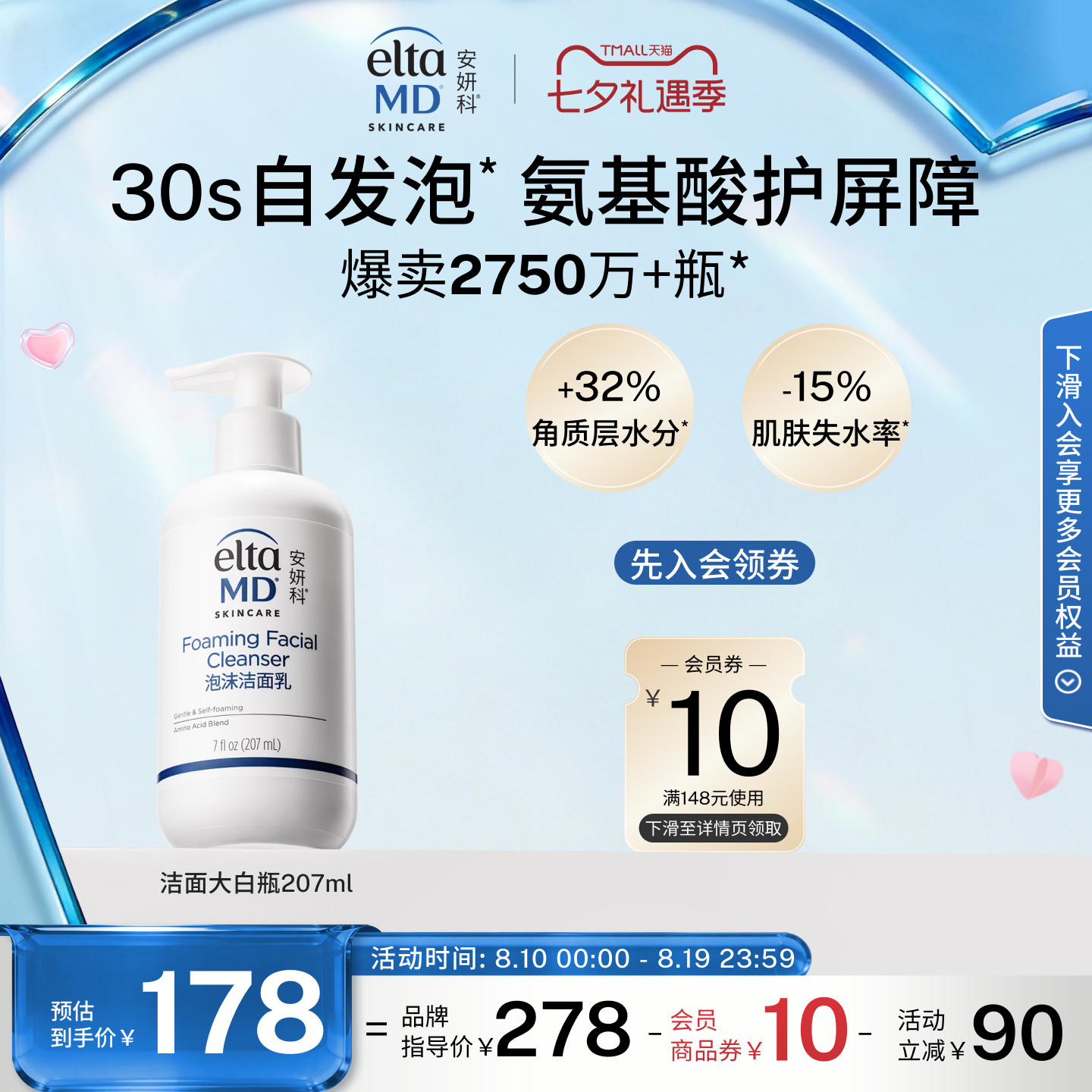 【爆卖2750w+瓶】eltamd安妍科氨基酸洗面奶保湿敏肌泡沫洁面清洁