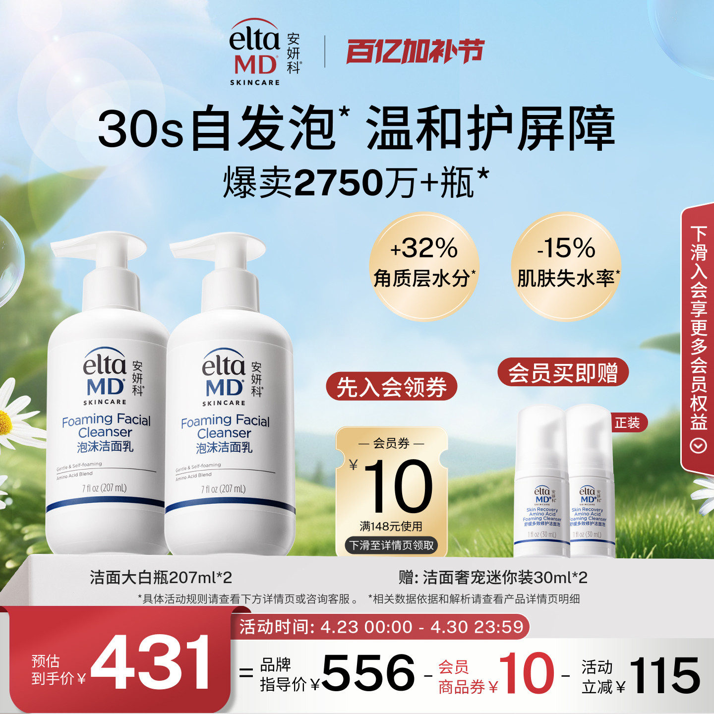 eltamd安妍科氨基酸洗面奶男女士敏感肌泡沫洁面换季保湿207ml*2