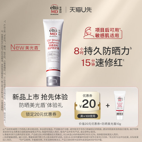 【U先试用】EltaMD安妍科美光盾防晒霜隔离敏肌项目后SPF50 10g