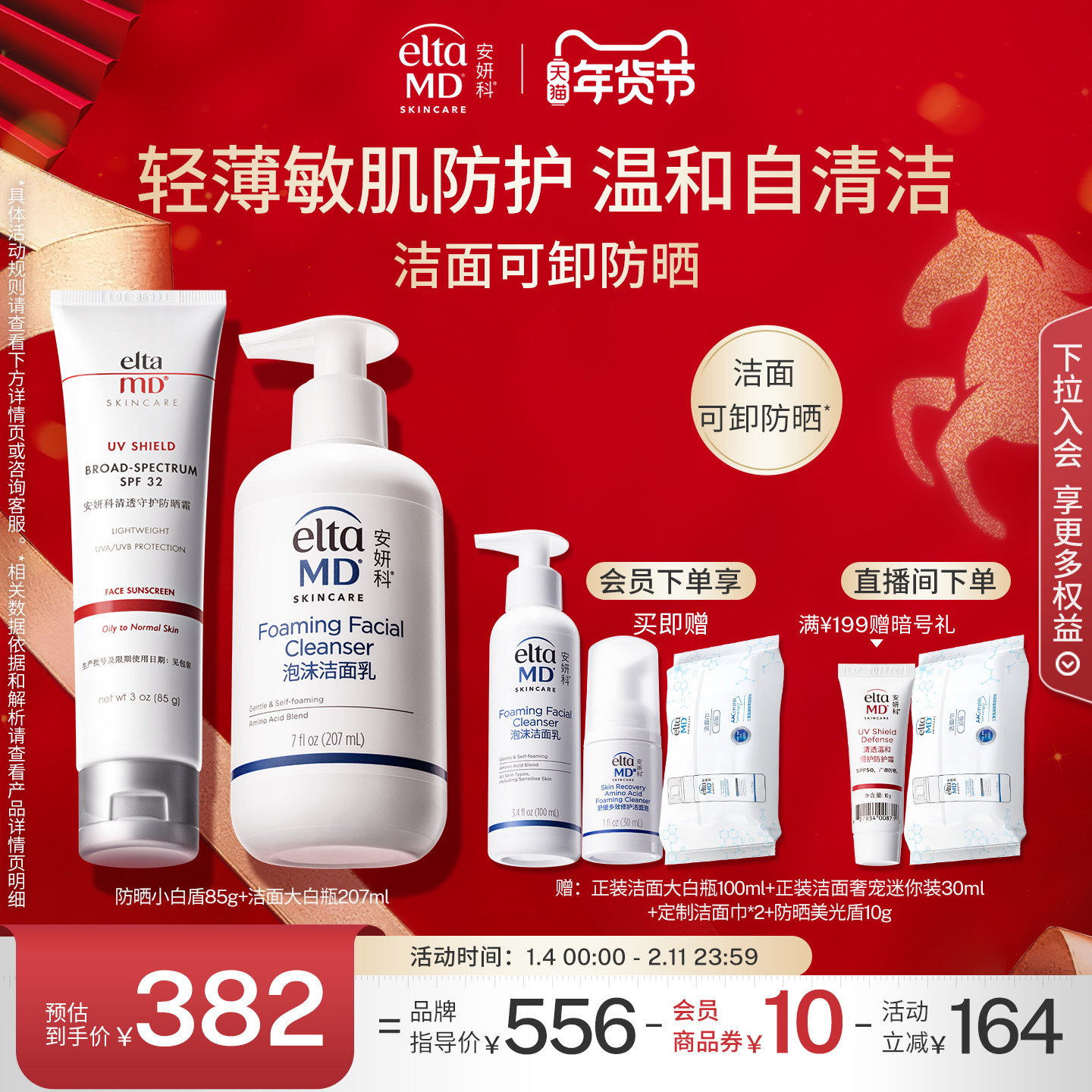 eltamd氨基酸洗面奶泡沫洁面防晒霜小白盾spf32隔离敏肌保湿面霜,美容护肤/美体/精油,面部护理套装,淘宝优惠券,粉丝福利购,淘宝优惠卷