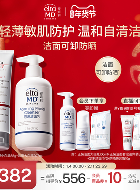 eltamd氨基酸洗面奶泡沫洁面防晒霜小白盾spf32隔离敏肌保湿面霜
