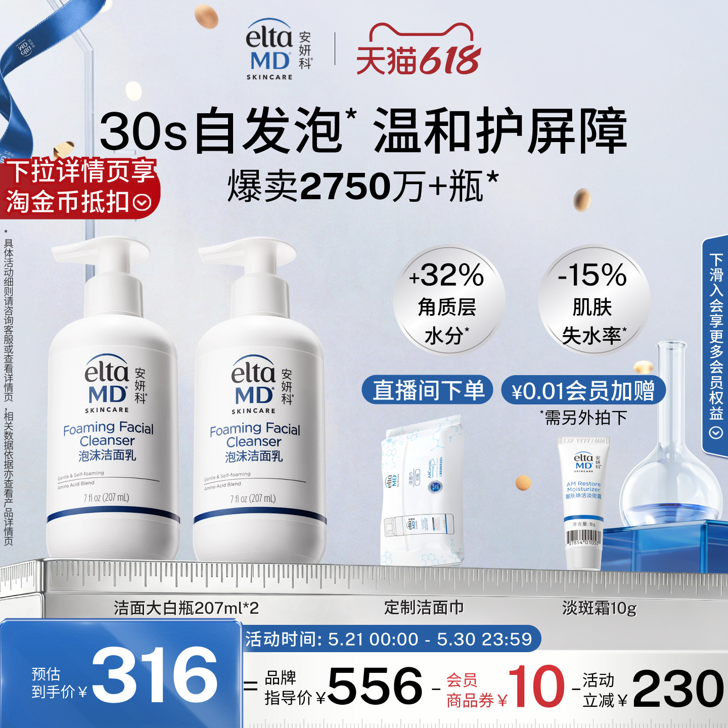 eltamd安妍科氨基酸洗面奶男女士敏感肌泡沫洁面换季保湿207ml*2