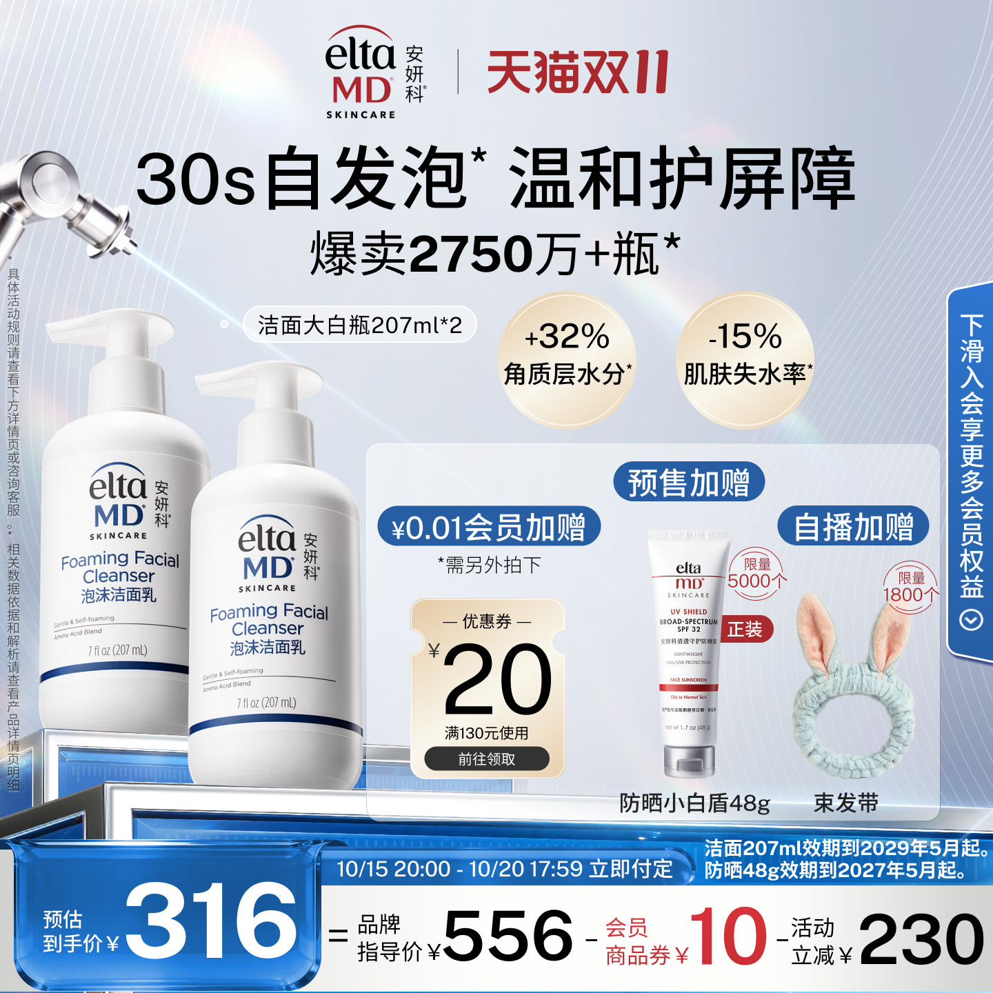 【双11预售】eltamd安妍科氨基酸洗面奶敏感肌泡沫洁面207ml*2