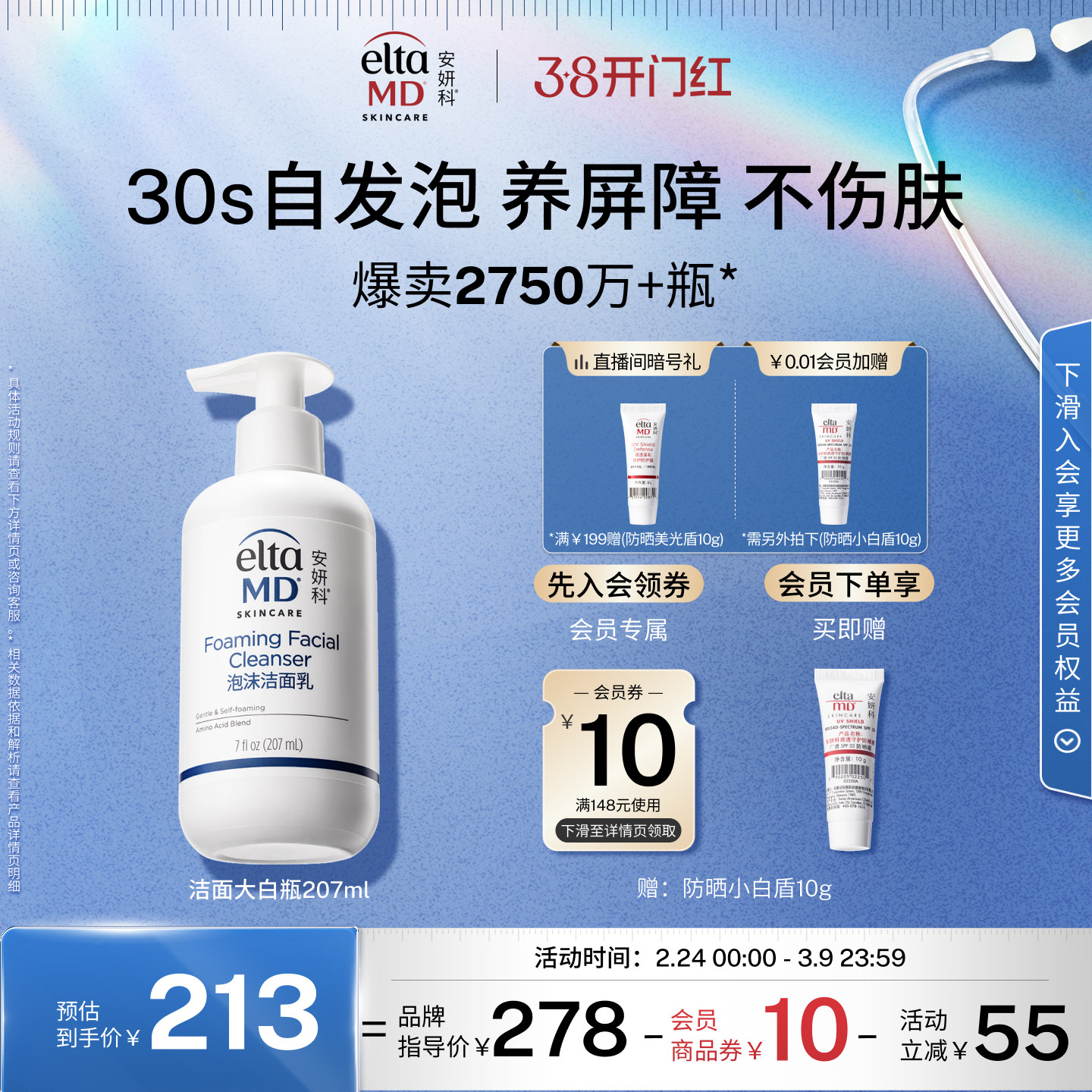 eltamd氨基酸洗面奶男女保湿清洁控油洁面乳敏感肌泡沫官方207ml