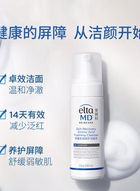 eltamd安妍科新品氨基酸洗面奶温和泡沫洁面乳修养护小白瓶50ml