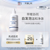 eltamd优惠券20元 U先试用 赠氨基酸泡沫控油洁面80ml体验装