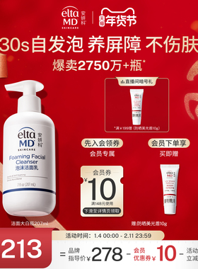 【爆卖2750w+瓶】eltamd安妍科氨基酸洗面奶保湿敏肌泡沫洁面清洁
