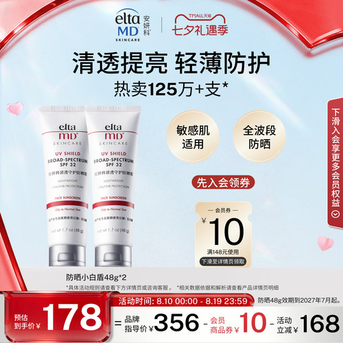 eltamd安妍科防晒霜小白盾敏肌温和隔离提亮肤色通勤防护spf3285g