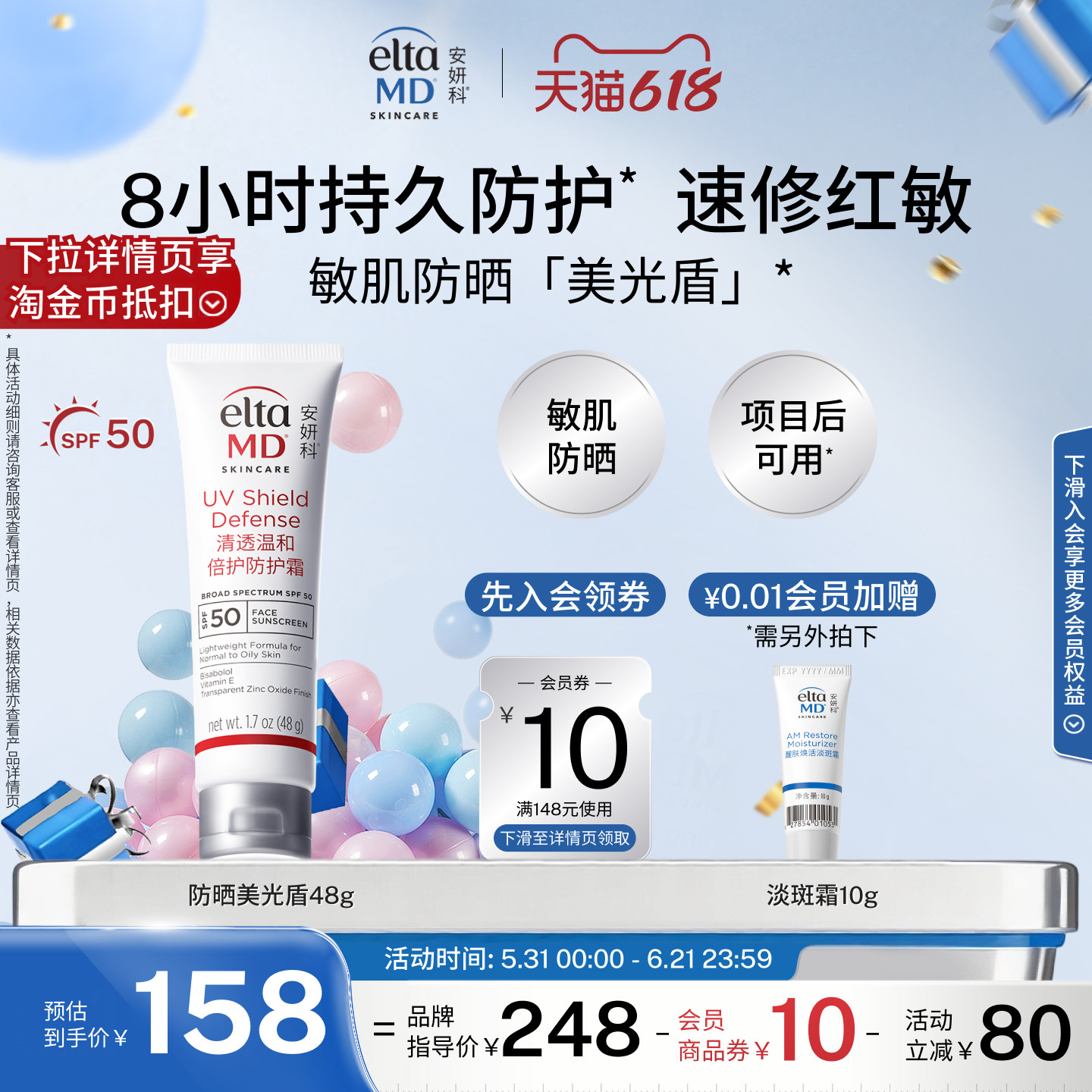 【边防边护】eltamd安妍科美光盾防晒霜敏肌项目后spf50隔离户外
