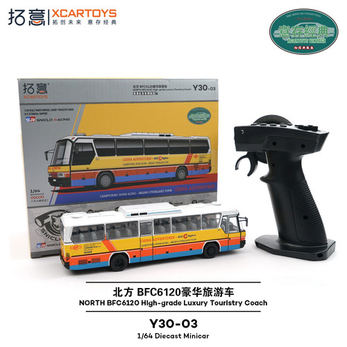 拓意合金汽车玩具1/64 遥控巴士北方BFC6120豪华旅游车-城巴