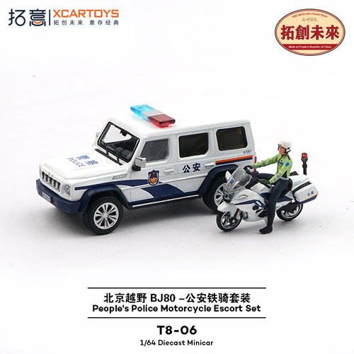 拓意北京越野BJ80公安铁骑套餐