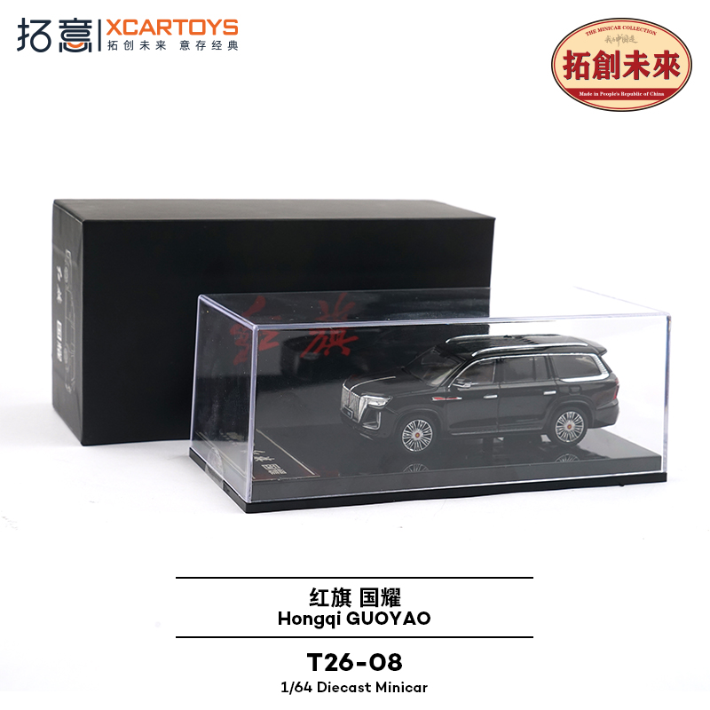 拓意1/64合金国产红旗国耀车模型