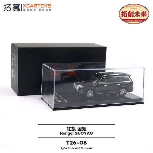 拓意1/64合金国产红旗国耀车模型