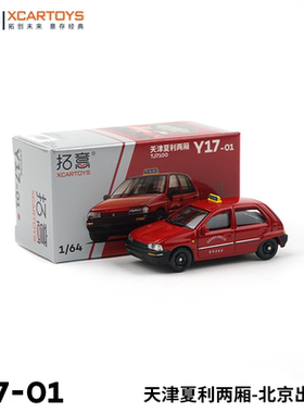 拓意XCARTOYS  合金玩具模型汽车 天津夏利出租车