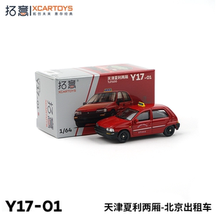 拓意XCARTOYS 天津夏利出租车 合金玩具模型汽车