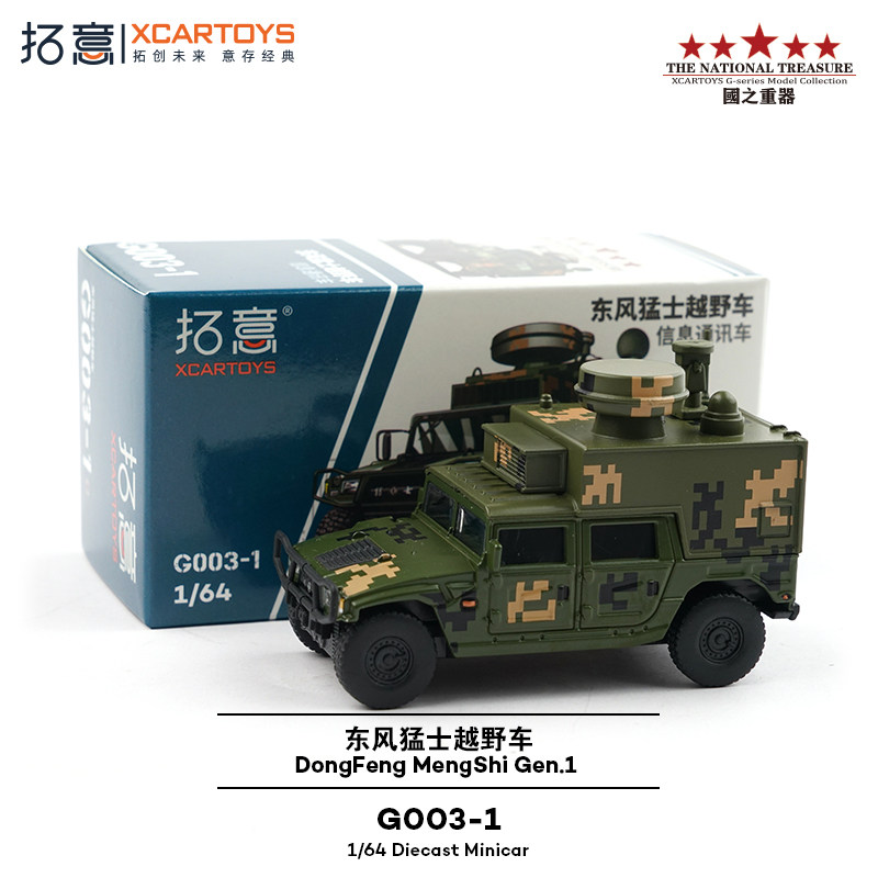 拓意东风猛士一代信息通讯车模型